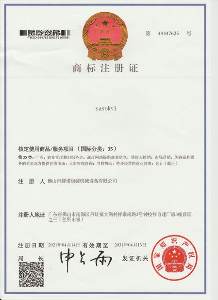 چین Foshan Sayok Intelligent Machinery Co., Ltd.， گواهینامه ها