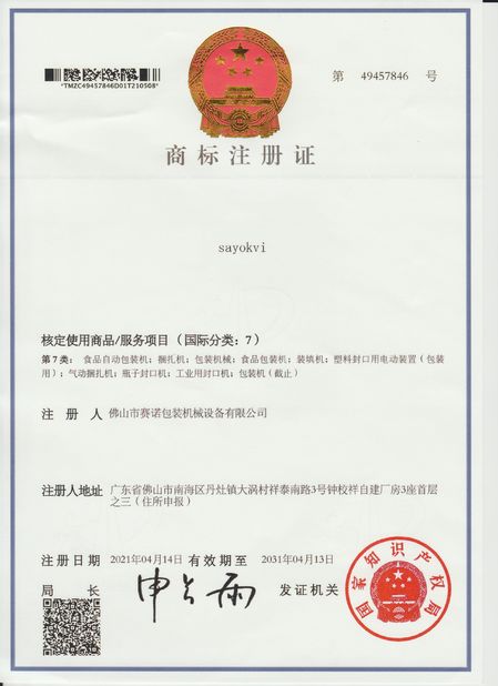 چین Foshan Sayok Intelligent Machinery Co., Ltd.， گواهینامه ها